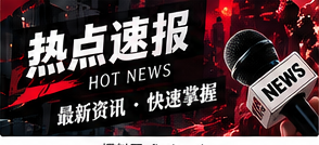公开资讯如何形成可靠快讯