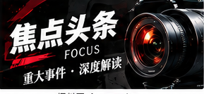 理解公共议题需要哪些背景材料