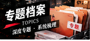 公共信息检索专题阅读路线